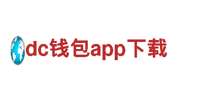 探索dc钱包app下载，尽享美妙风光！